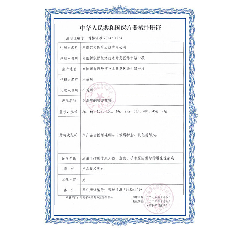 巴复平医用硅酮凝胶绒中龙贴祛疤膏 绒中龙医疗器械祛疤产品