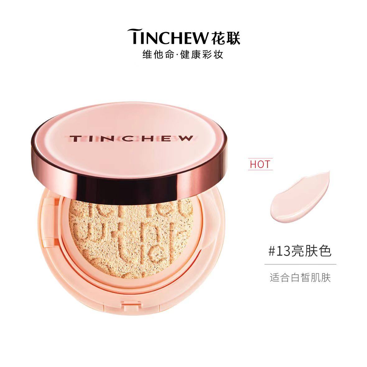 TINCHEW/韩国花联积雪草遮瑕保湿气垫霜粉底霜控油原装进口专柜版,淘宝优惠券,粉丝福利购,淘宝优惠卷