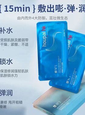 后派素颜约会小蓝膜保湿补水舒缓