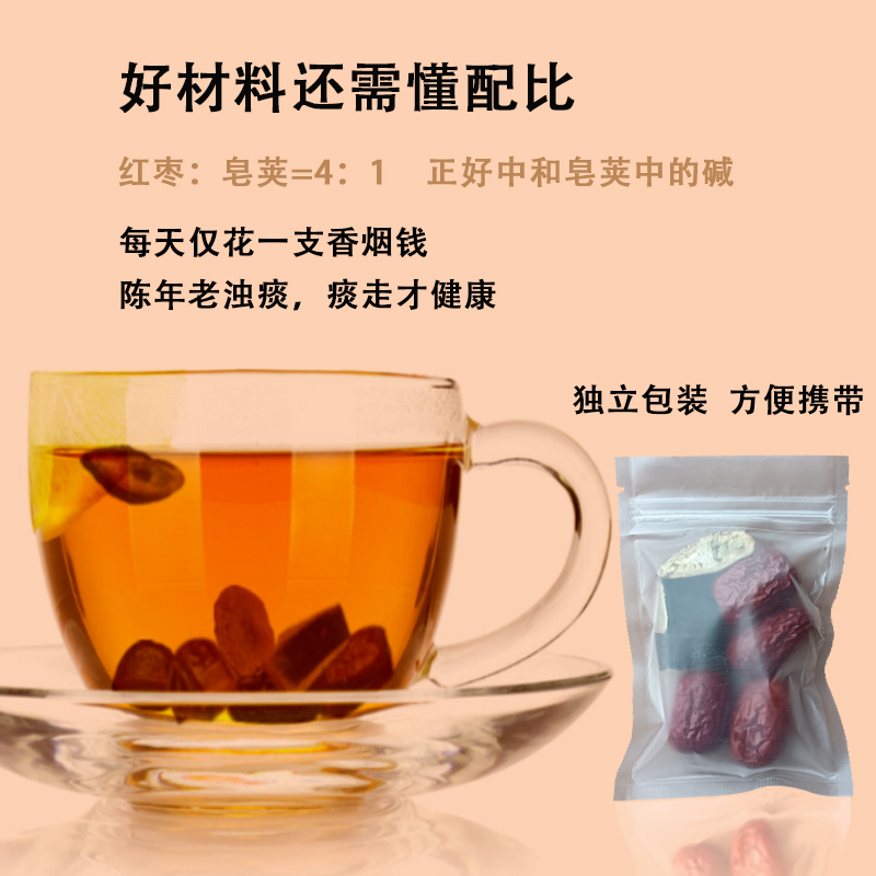 倪师皂荚红枣汤倪海厦戒烟茶中药清浊淡化去祛痰野生皂夹皂角大枣-图2