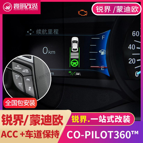 适用于福特15-20款锐界车道居中保持ACC蒙迪欧金牛座隐藏功能升级 - 图0