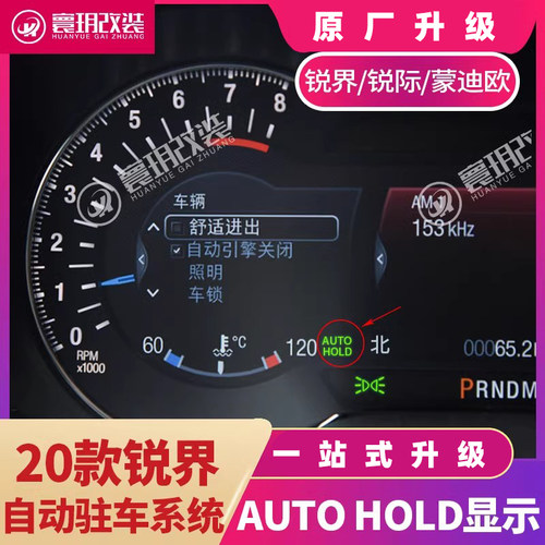 适用于15-20款锐界新蒙迪欧自动驻车autohold电子手刹系统 - 图0