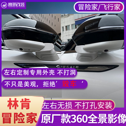 冒险家360度全景影像飞行家航海家原厂3D款林肯Z行车记录仪2K超清 - 图2