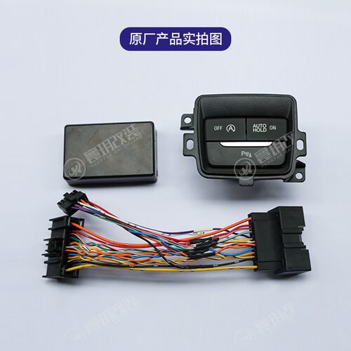 适用于15-20款锐界新蒙迪欧自动驻车autohold电子手刹系统 - 图3