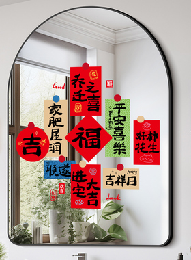 乔迁之喜装饰窗花静电贴纸福字