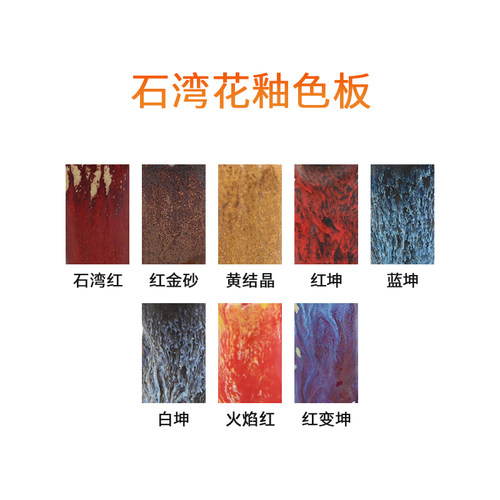 花釉广东佛山千年陶都石湾公仔专用窑炉上彩色釉料中温釉下彩陶艺 - 图0