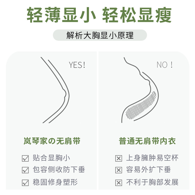 超薄款肩带大胸显小隐形婚纱女裹胸 岚琴文胸