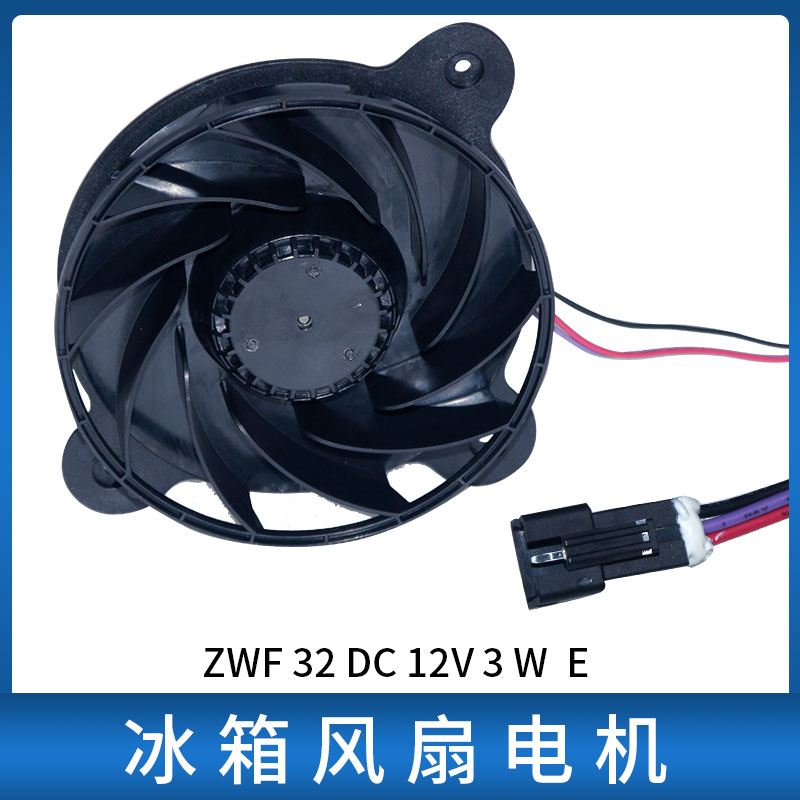 适用海尔等冰箱散热风扇风机ZWF32 DC12V 3W E C1589风扇电机通用 - 图2