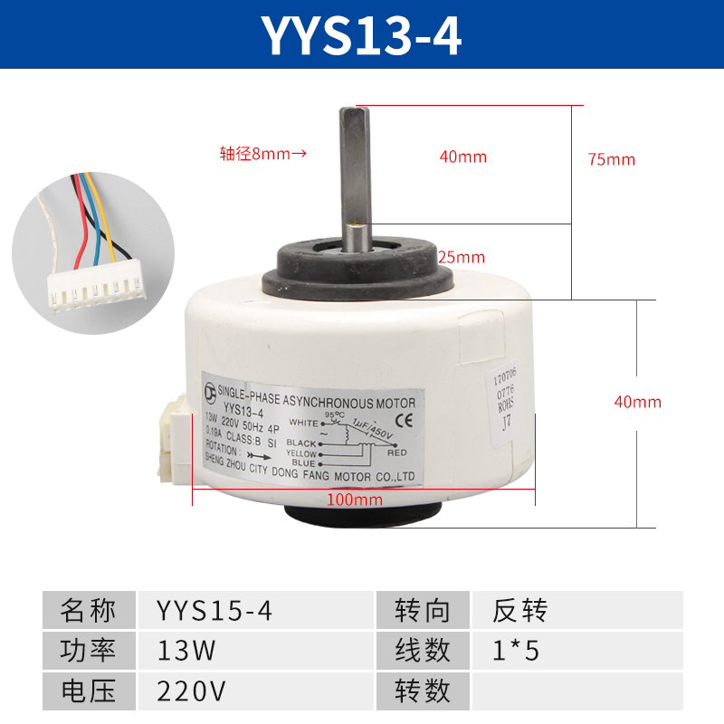 YYR13-4B/YYS15-4/YYS16-4/13W15W线替代6线空调室内风机塑封电机-图0