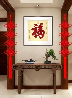 高档中国结挂饰玄关客厅电视背景墙装饰红色中国结挂件平安结对联