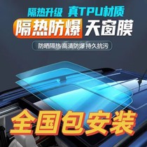 Car Skylight Ice Beetle TPU Insulation Film High Temperature Resistant Sunscreen High Explosion Protection Panoramic Skylight Sky Curtain Film Insulation Car Film