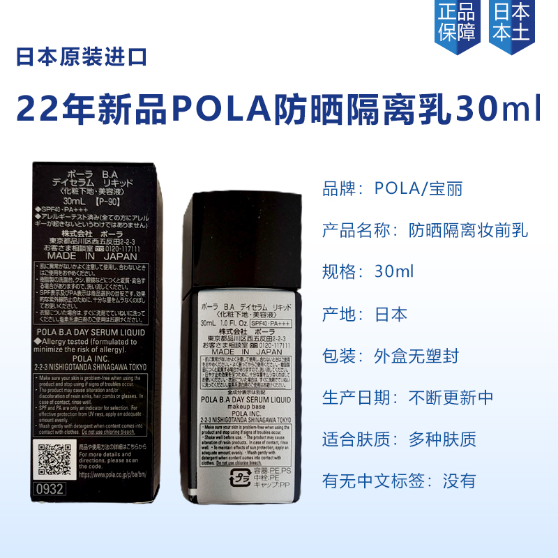 日本POLA宝丽新品黑BA隔离妆前乳二合一防晒SPF40防脱妆提亮肤色 - 图0