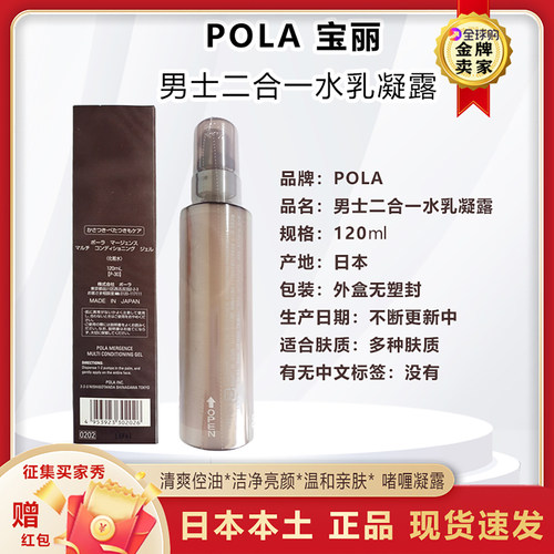 日本POLA宝丽男士爽肤水乳液二合一凝露保湿水乳保湿水控油护肤品-图0