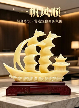 一帆风顺船摆件玄关开业乔迁送礼