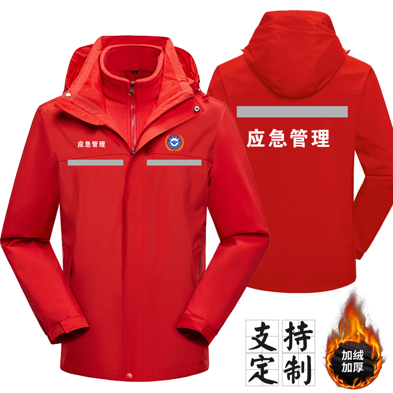 应急管理工作服冬季户外保暖加绒外套防风防水冲锋衣运动服定制 - 图1