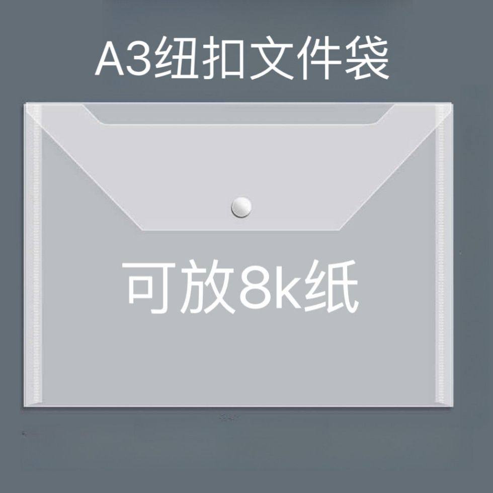 加厚透明A3文件袋大容量按扣资料档案袋8k素描纸学生试卷收纳袋,淘宝优惠券,粉丝福利购,淘宝优惠卷