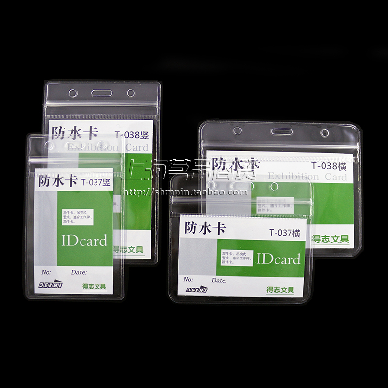 5元包油 得志透明防水软胶胸卡套厂牌定制出入证件员工作证卡套 - 图0