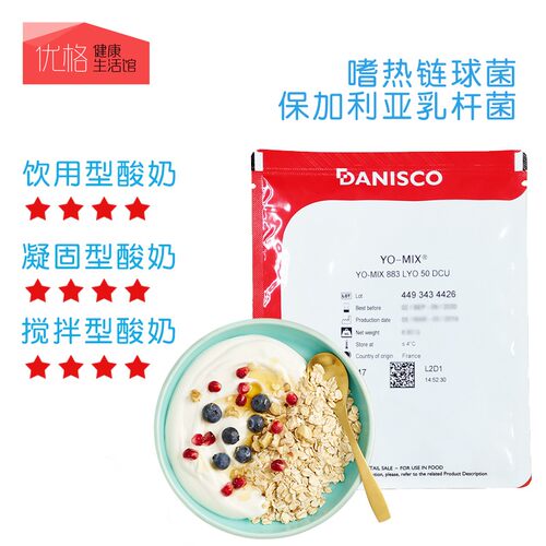 进口丹尼斯克酸奶发酵菌商用益生菌酸奶菌粉家用酸奶发酵粉883型 - 图1
