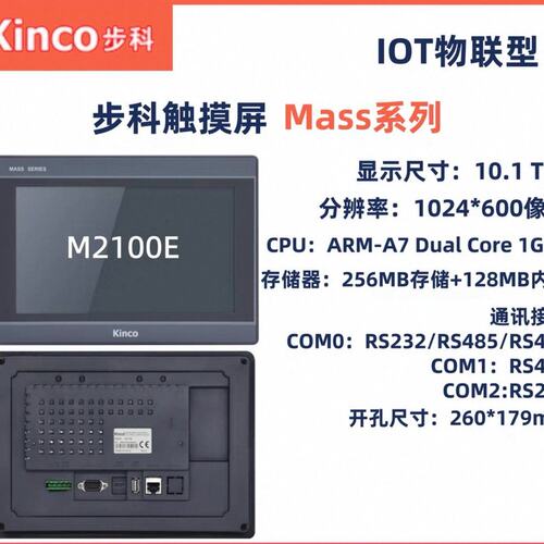 步科触摸屏M2系列人机界面 M2100E，--议价商品 - 图1