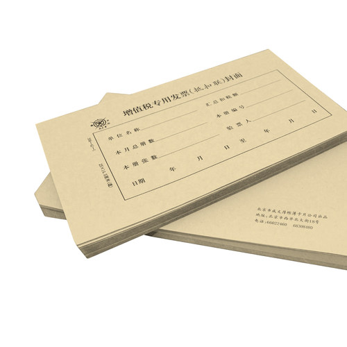 成文厚增值税专用发票（抵扣联）封面308-42-1抵扣联封面牛皮纸封皮封套专票增票抵扣联档案整理封面底面一体 - 图2
