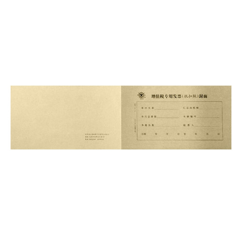 成文厚增值税专用发票（抵扣联）封面308-42-1抵扣联封面牛皮纸封皮封套专票增票抵扣联档案整理封面底面一体 - 图3