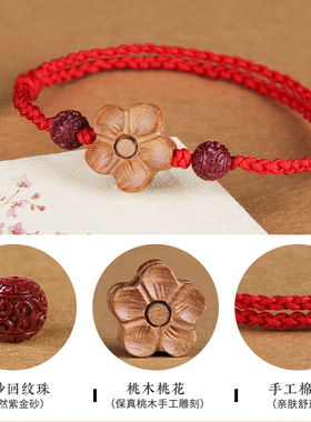 野生老桃木红绳朱砂小桃花手链女护身编织本命年手绳男压惊保平安