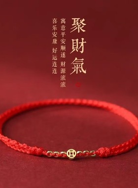 钱多多招财运钱币红绳手链女编织手绳本命年小众情侣款送女友手饰