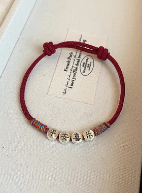 平安喜乐编织手绳女ins小众设计轻奢好运闺蜜手链女学生情侣礼物