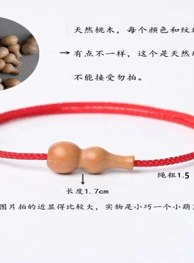 桃木葫芦手链简约本命年男女红绳新年福禄平安编织手绳护身压惊