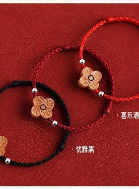 真桃木四叶草祈愿红绳手链男女本命年幸运编织手绳护佑平安纳福