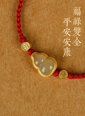 福禄安康玉葫芦手链女寓意平安喜乐红绳编织手绳本命年闺蜜礼物