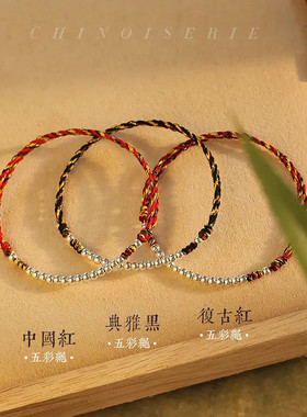 红绳手链银好运珠上岸情侣五彩绳新款编织手绳闺蜜本命年小众手饰