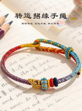 鲸锂上岸渐变绳手工编织手绳民族风文昌结金榜题名好运五彩绳红绳