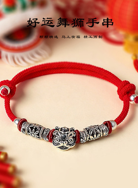 好运舞狮手工编织情侣手绳文艺复古中国风本命年红绳编织绳手链