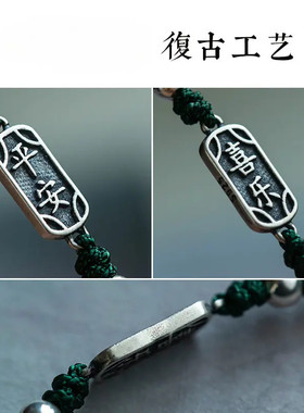 平安喜乐顺遂无忧银色小牌编织手链情侣原创国风男女手绳闺蜜礼物