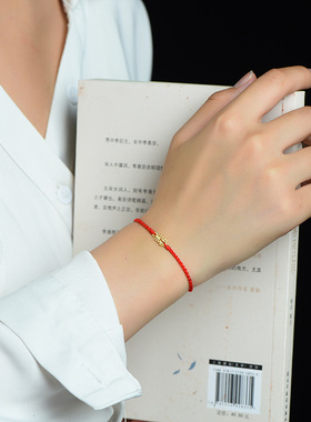 金色喜字新年红绳手链本命年编织情侣手绳招财好运饰品喜乐平安