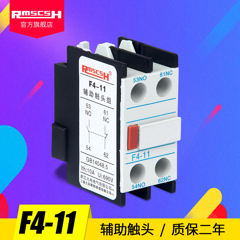 F4-11辅助触头组CJX2 LC1交流接触器一常开一闭LA1-DN11触点开关 - 图0