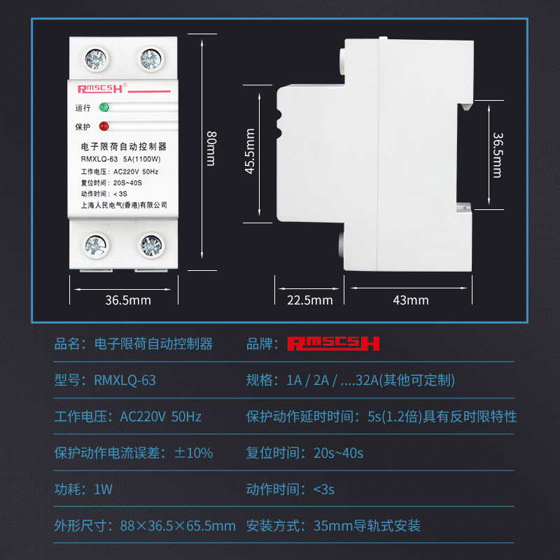 学生员工宿舍智能自动控制限流开关电子限荷控制器过载过流保护器 - 图2