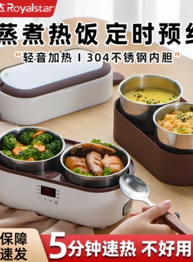 荣事达电热饭盒保温可插电加热自热蒸带饭菜热饭神器办公室上班族