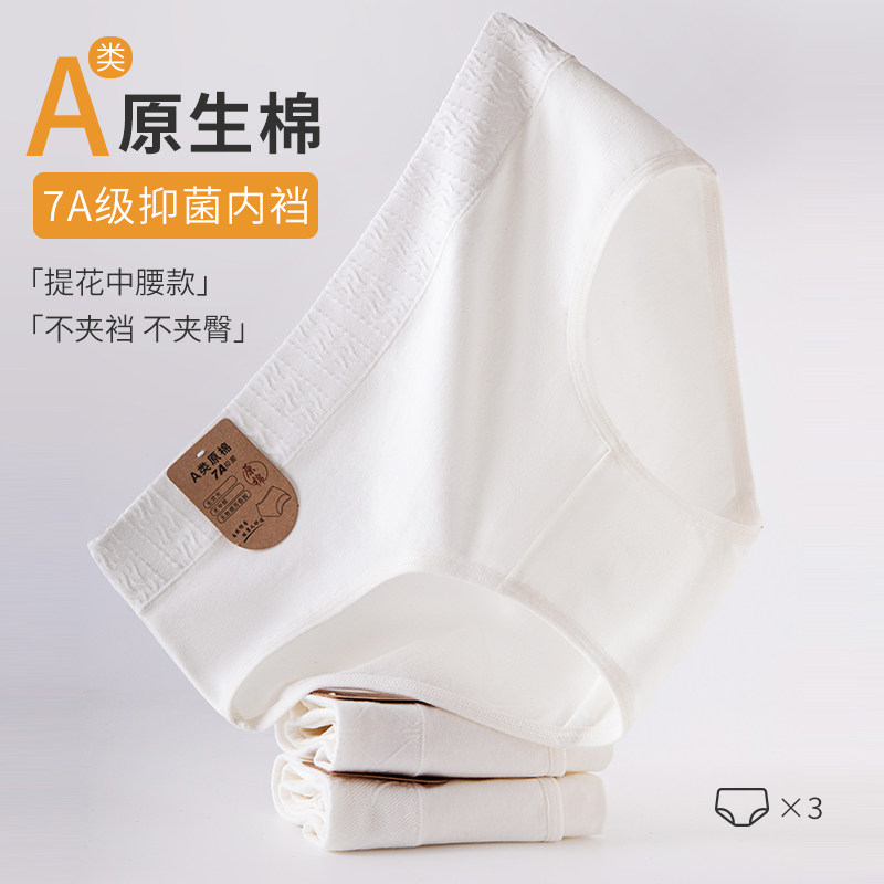 a类纯棉女士内裤全棉抗菌夏季薄款无痕大码女生三角短裤2024新款,淘宝优惠券,粉丝福利购,淘宝优惠卷