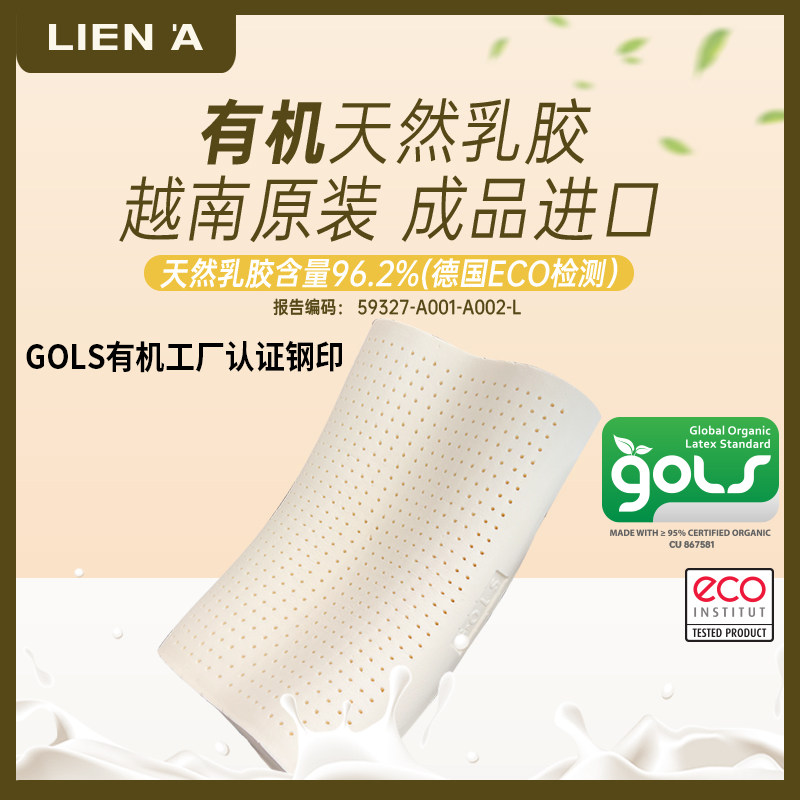 LIEN'A越南原装进口GOLS有机认证天然乳胶波浪按摩颈椎护颈枕5A级,淘宝优惠券,粉丝福利购,淘宝优惠卷
