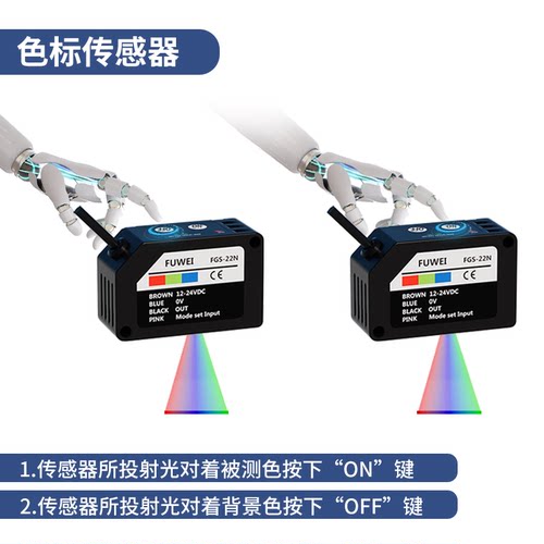 fuwei色标传感器颜色识别光电感应器精度高FGS-22N电眼防抖动纠偏 - 图0