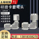 316L card sleeve blocking 304 stainless steel stuffing head P type plug spring plug core silver plated three-piece sleeve 1/4 pipe seal