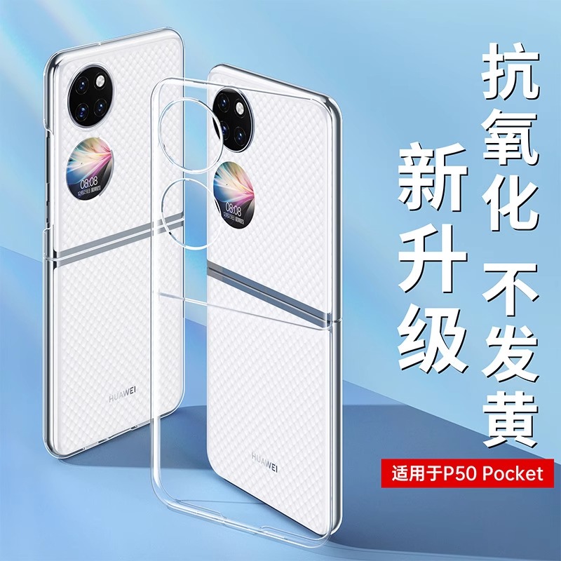 适用华为pocket手机壳新款p50pocket透明宝盒保护套HUAWEI折叠屏全包防摔pockets超薄简约男士女翻盖硬壳