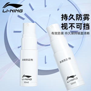 李宁泳镜防雾剂游泳眼镜防起雾喷雾喷剂近视眼潜水镜近视镜片除雾