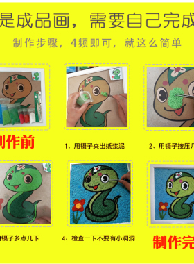纸浆画手工DIY工具材料包儿童手工制作礼物彩泥填色立体背板带图