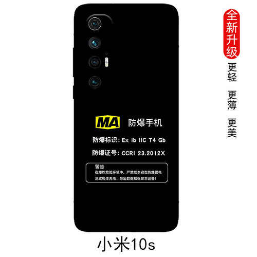 可定制任意机型防爆标志EX保护套MA本安型小米14pro  13pro 12s 12x保护套civi3 10至尊版11 10s防摔软壳 - 图3