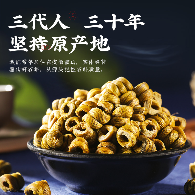 普仲旗舰店正品霍山原产铁皮石斛枫斗粉鲜条干条花茶养生茶礼盒装中药材500g1