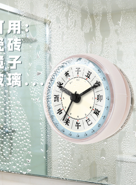 子午流注二十四节气养身创意浴室吸盘钟表表防溅水雾气迷你时钟表