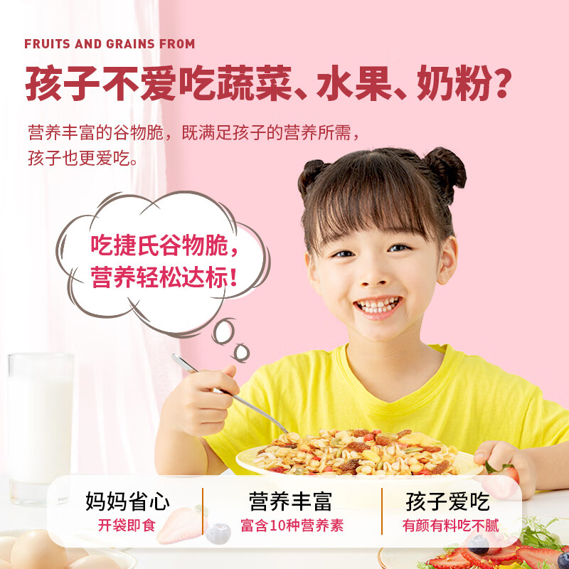 捷氏酸奶芝士果粒水果坚果麦片谷物脆360g即食代餐营养早餐果燕麦